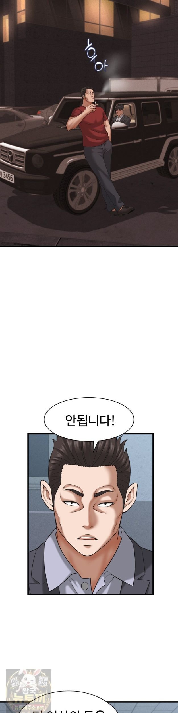 I’ve Come to Share a Secret With My Friend’s Wife Raw Chapter 54 - Page 7