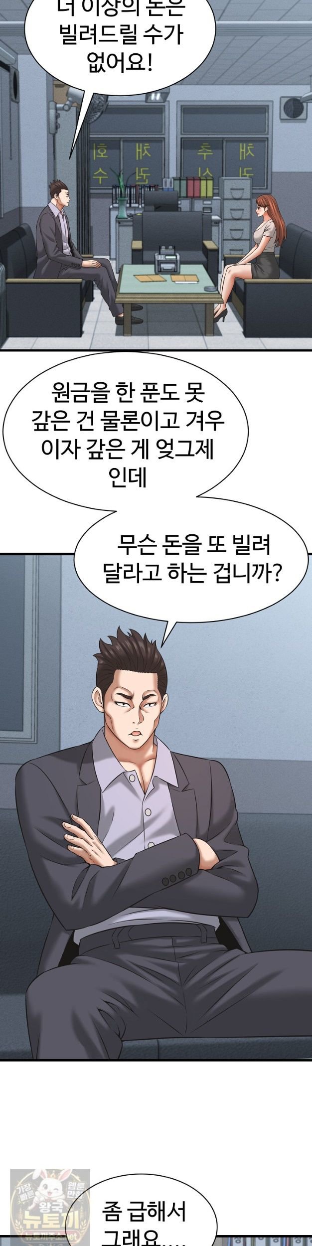 I’ve Come to Share a Secret With My Friend’s Wife Raw Chapter 54 - Page 8