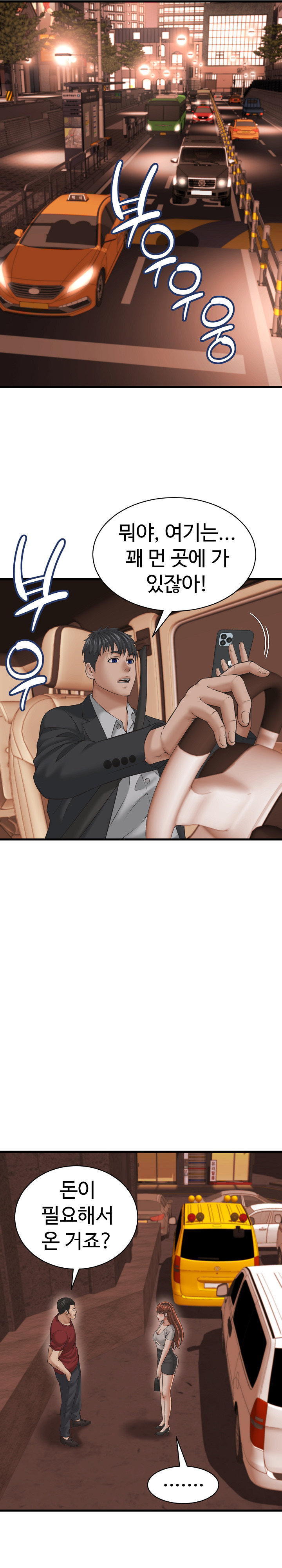 I’ve Come to Share a Secret With My Friend’s Wife Raw Chapter 55 - Page 23