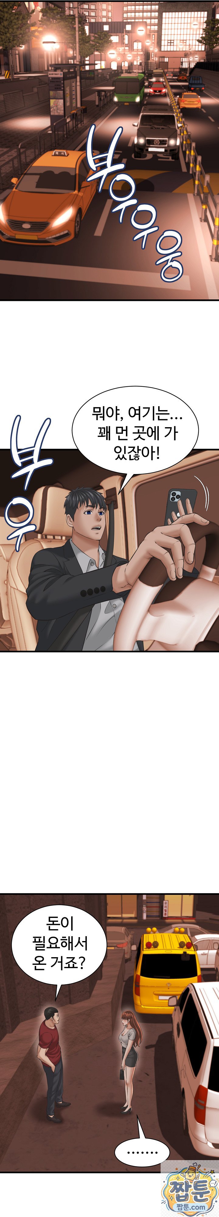 I’ve Come to Share a Secret With My Friend’s Wife Raw Chapter 55 - Page 24