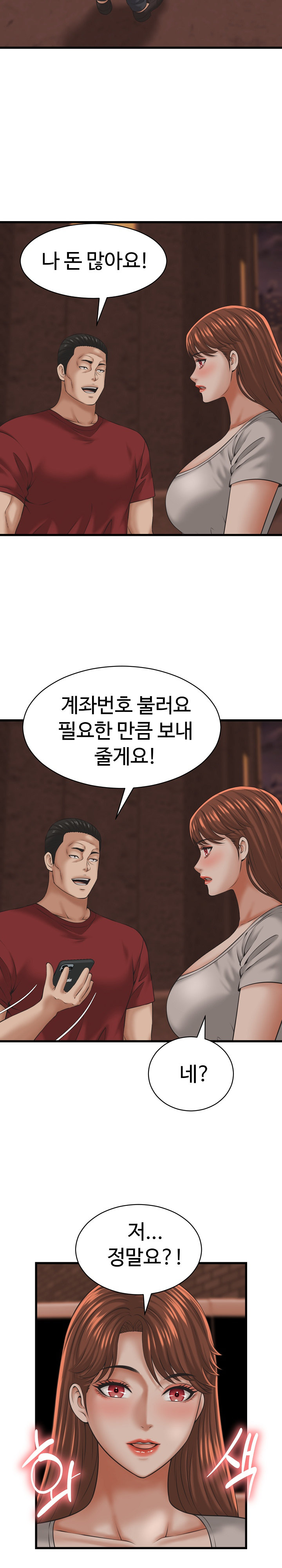 I’ve Come to Share a Secret With My Friend’s Wife Raw Chapter 55 - Page 27
