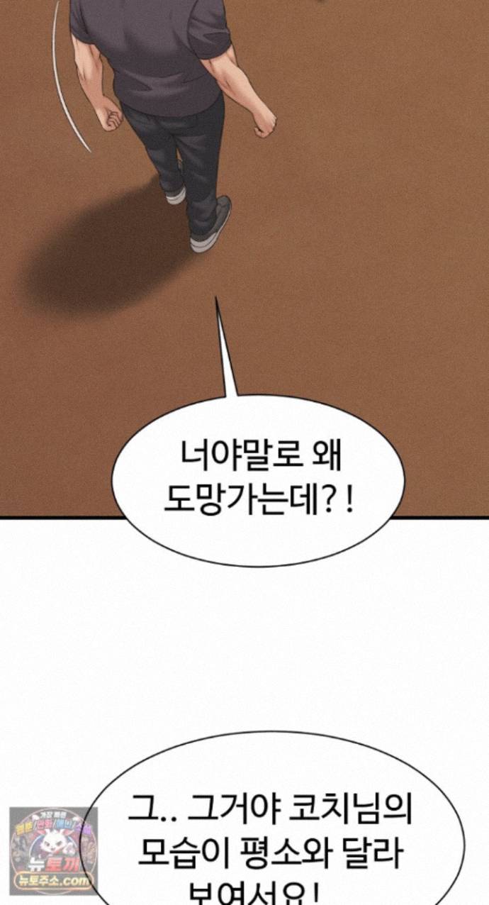 I’ve Come to Share a Secret With My Friend’s Wife Raw Chapter 56 - Page 40