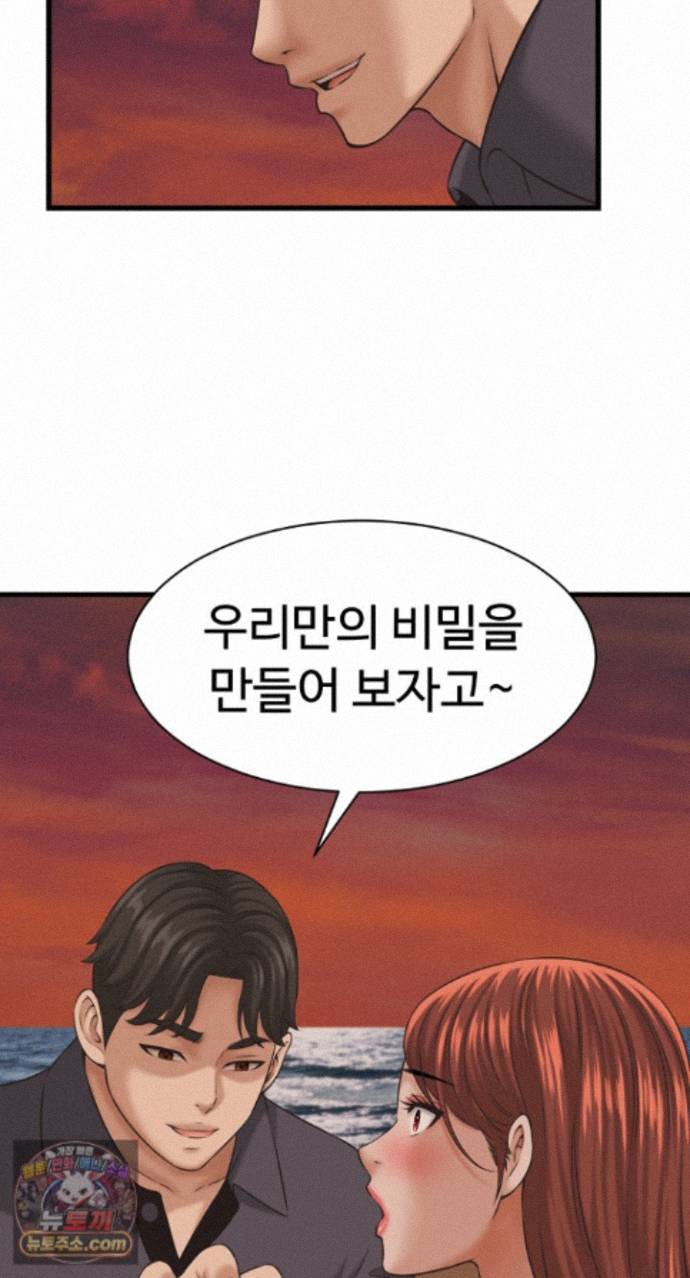 I’ve Come to Share a Secret With My Friend’s Wife Raw Chapter 56 - Page 50