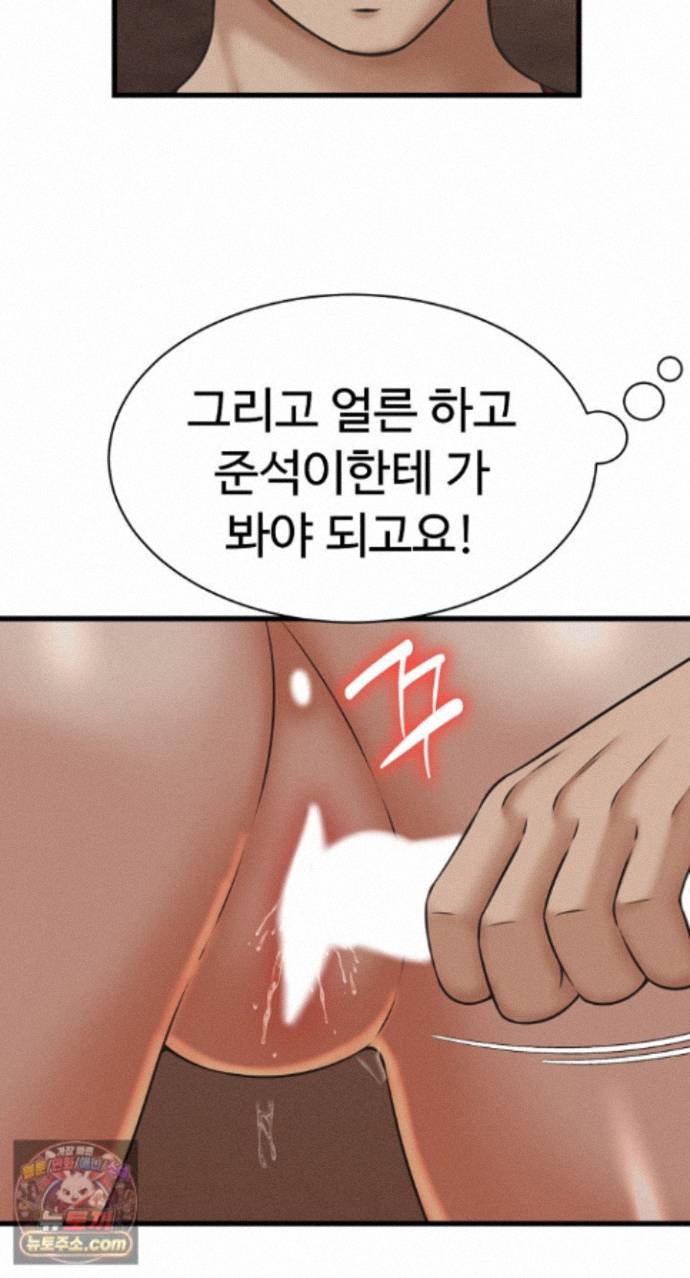 I’ve Come to Share a Secret With My Friend’s Wife Raw Chapter 56 - Page 65