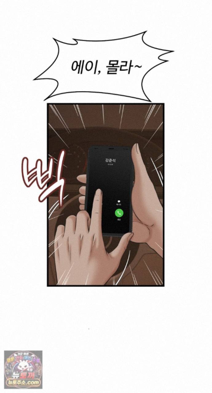 I’ve Come to Share a Secret With My Friend’s Wife Raw Chapter 56 - Page 8