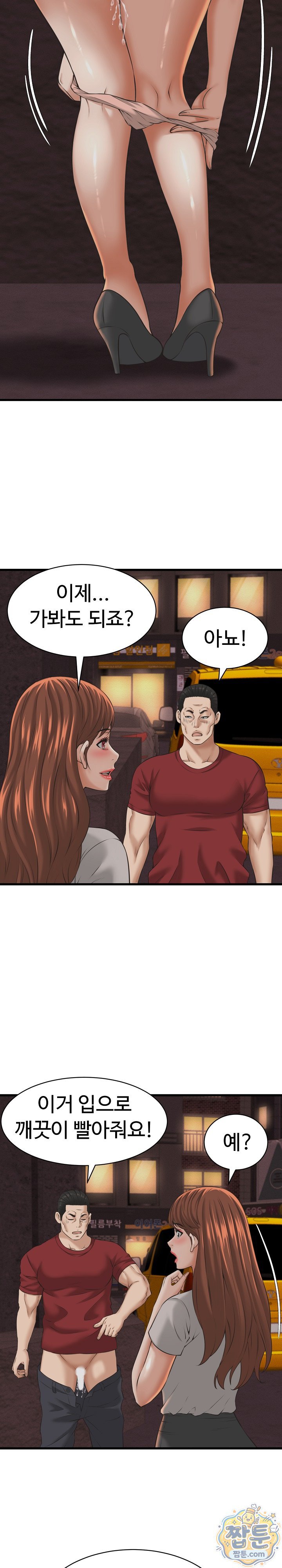 I’ve Come to Share a Secret With My Friend’s Wife Raw Chapter 57 - Page 18