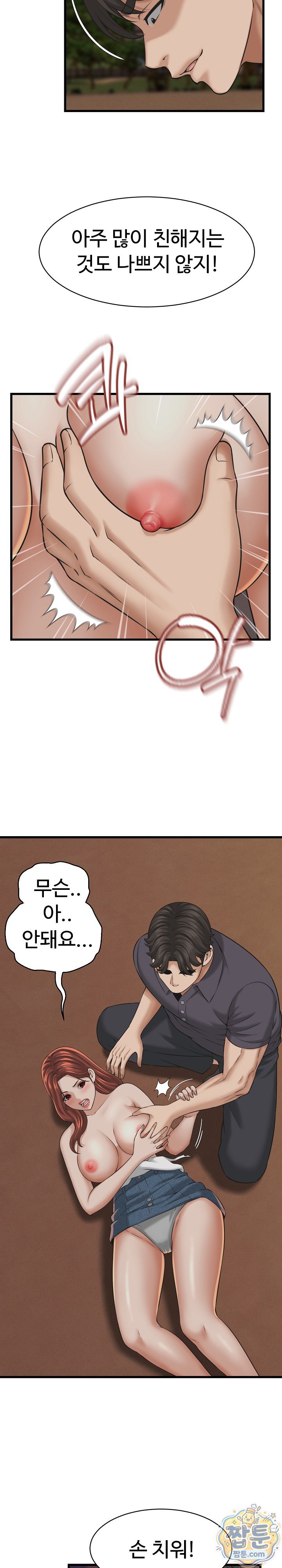 I’ve Come to Share a Secret With My Friend’s Wife Raw Chapter 57 - Page 5