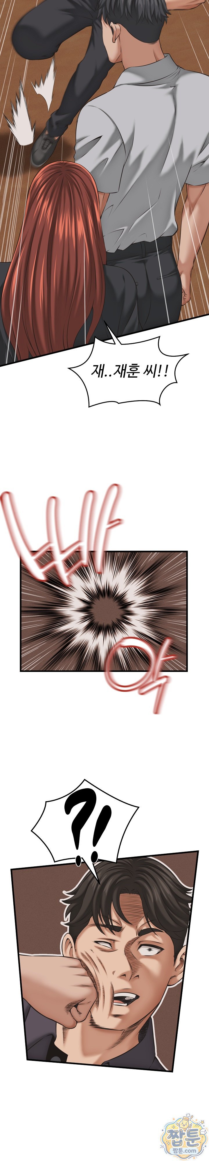 I’ve Come to Share a Secret With My Friend’s Wife Raw Chapter 58 - Page 11