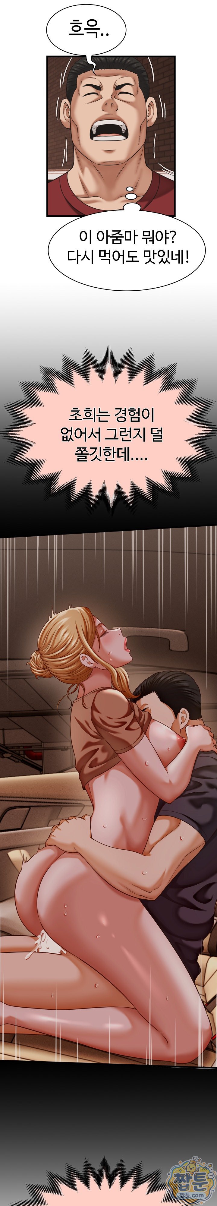 I’ve Come to Share a Secret With My Friend’s Wife Raw Chapter 58 - Page 19