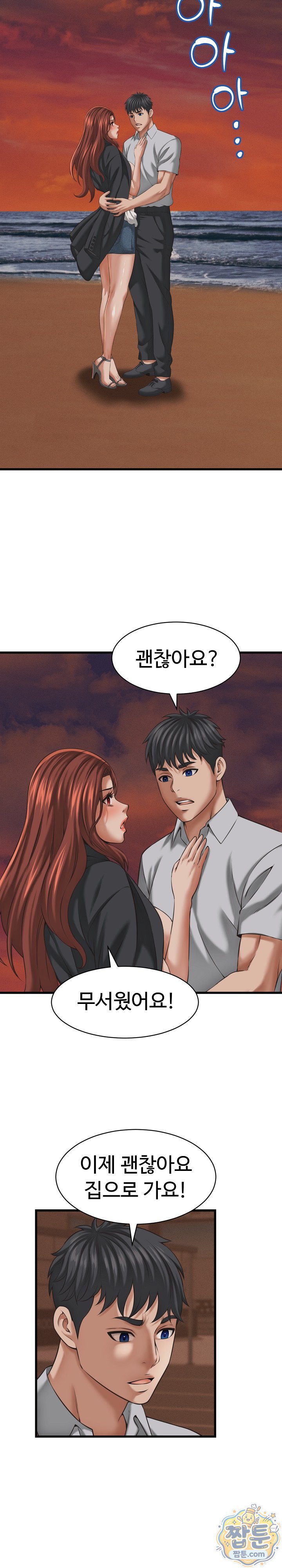 I’ve Come to Share a Secret With My Friend’s Wife Raw Chapter 58 - Page 21
