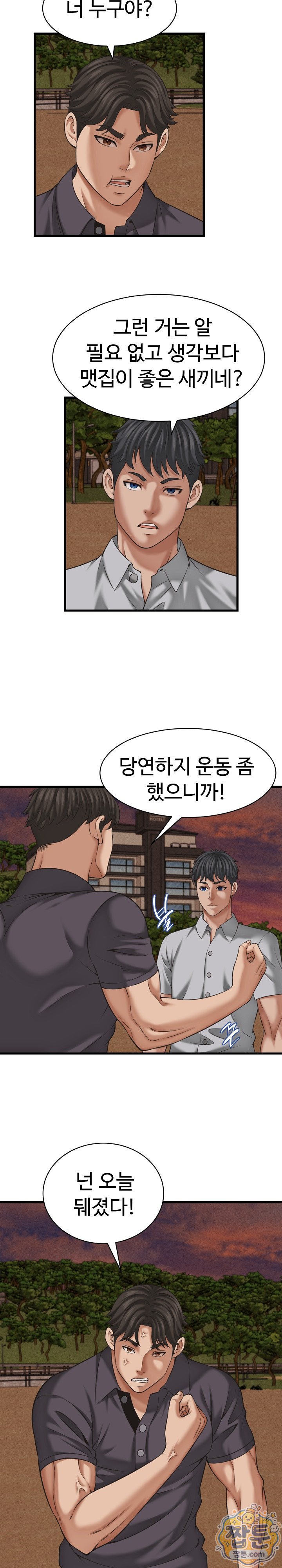I’ve Come to Share a Secret With My Friend’s Wife Raw Chapter 58 - Page 3