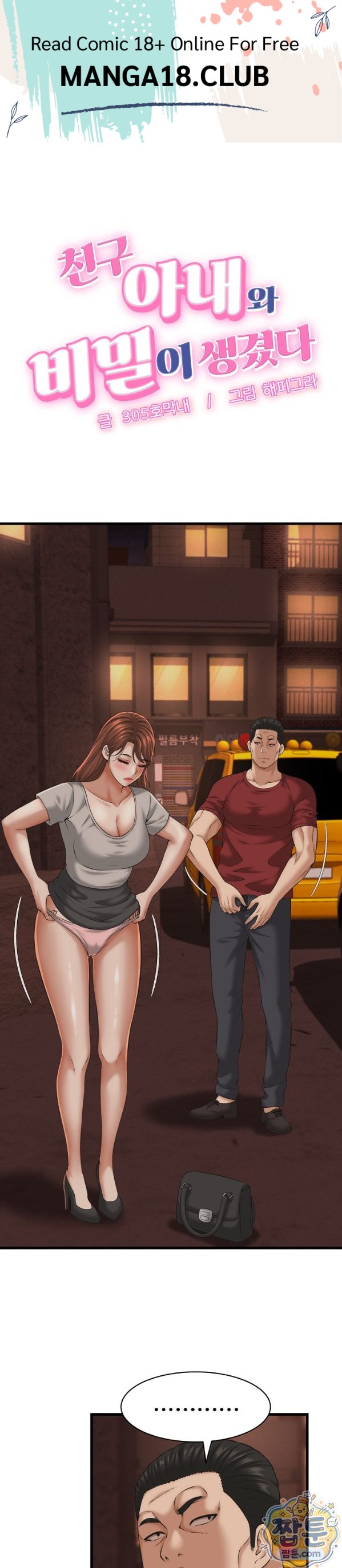 I’ve Come to Share a Secret With My Friend’s Wife Raw Chapter 59 - Page 1