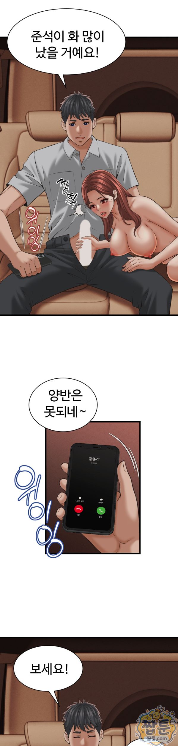 I’ve Come to Share a Secret With My Friend’s Wife Raw Chapter 59 - Page 16