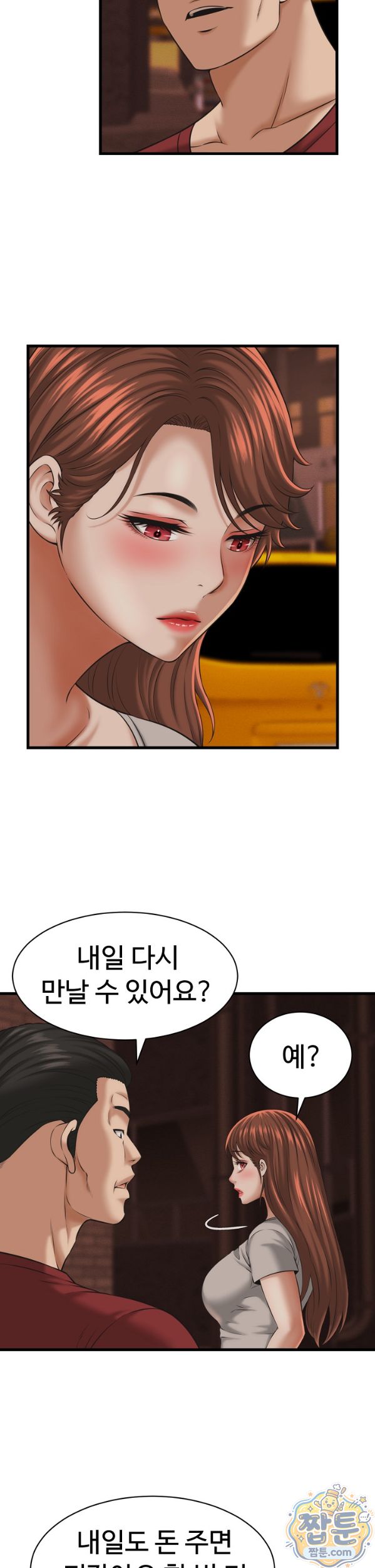 I’ve Come to Share a Secret With My Friend’s Wife Raw Chapter 59 - Page 2