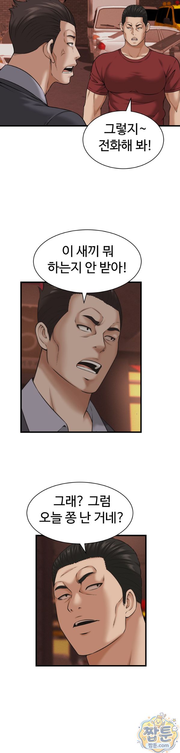 I’ve Come to Share a Secret With My Friend’s Wife Raw Chapter 59 - Page 21