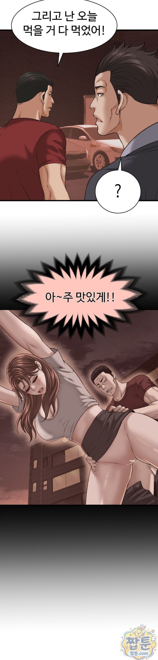 I’ve Come to Share a Secret With My Friend’s Wife Raw Chapter 59 - Page 23