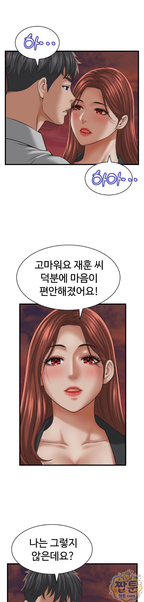 I’ve Come to Share a Secret With My Friend’s Wife Raw Chapter 59 - Page 7