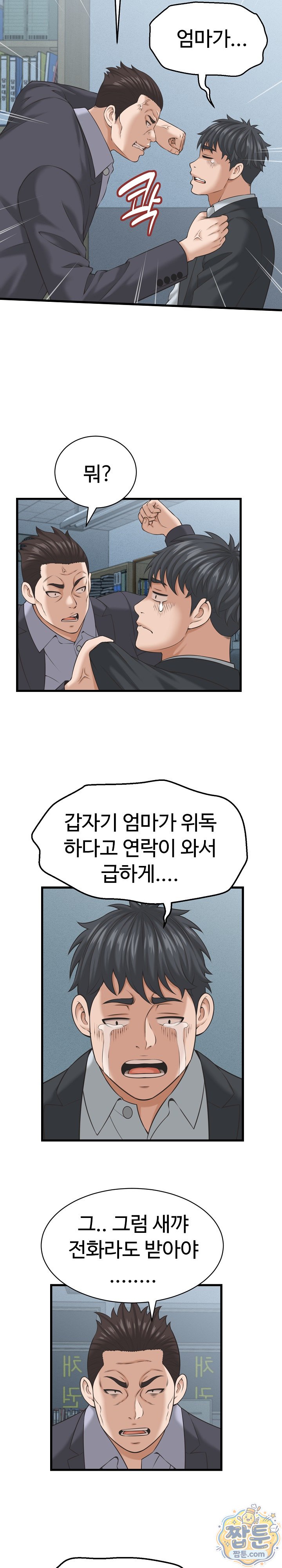 I’ve Come to Share a Secret With My Friend’s Wife Raw Chapter 60 - Page 11