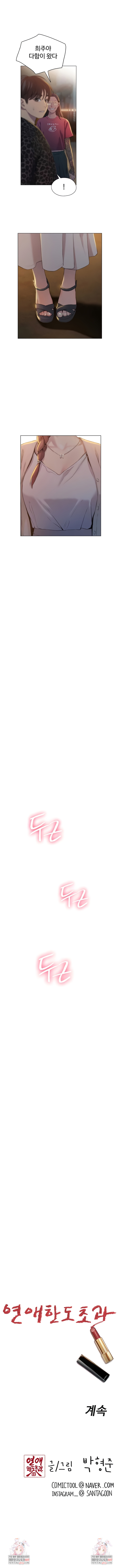 Love Limit Exceeded Raw Chapter 41 - Page 6