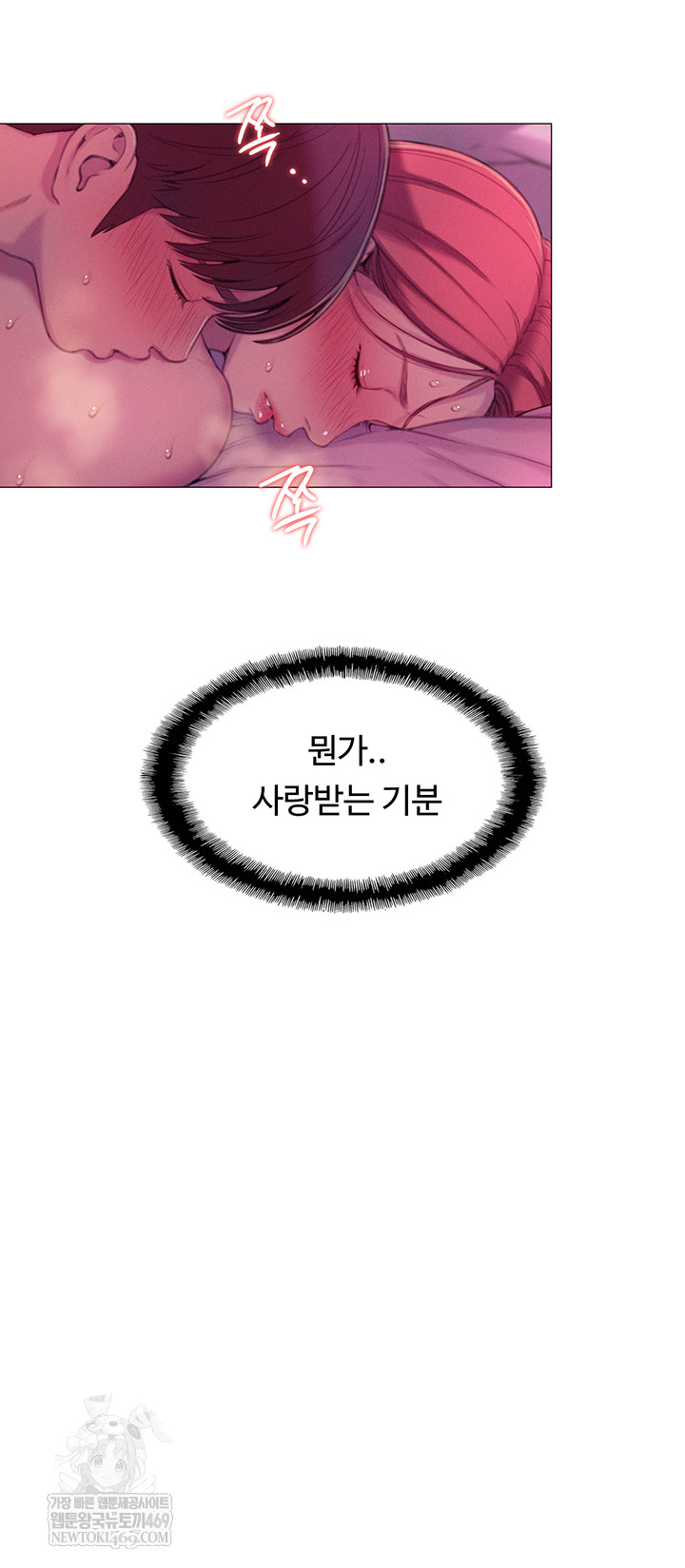 Love Limit Exceeded Raw Chapter 45 - Page 49