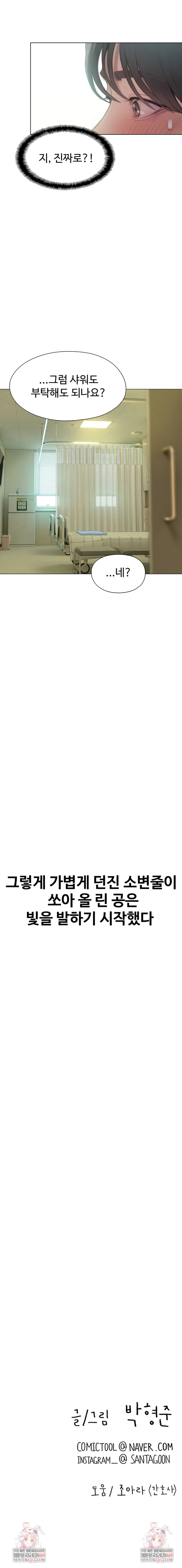 Love Limit Exceeded Raw Chapter 49 - Page 7