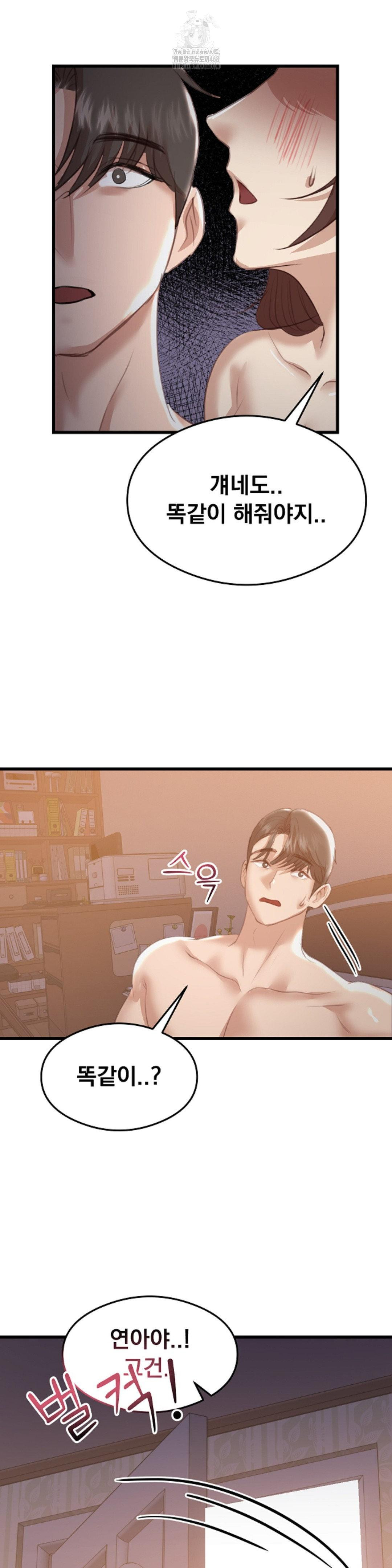 While I Was Asleep (Feat. Bad Friends) Raw Chapter 8 - Page 7