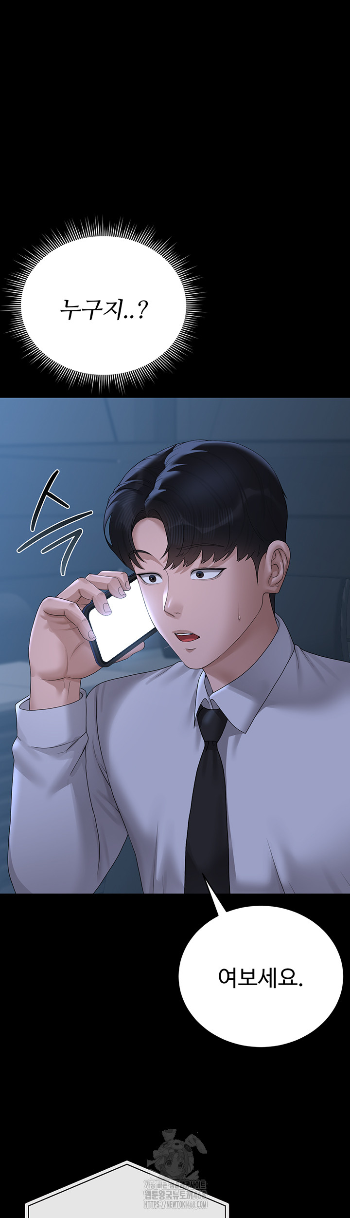 I Became an Apartment Security Manager Raw Chapter 13 - Page 13