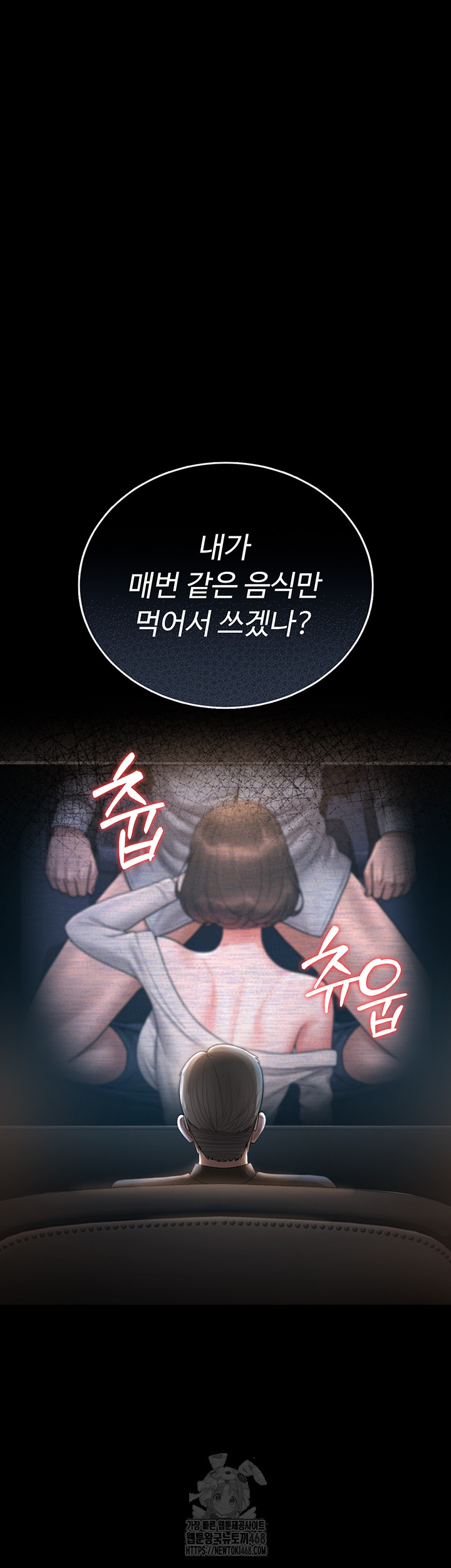 I Became an Apartment Security Manager Raw Chapter 13 - Page 20