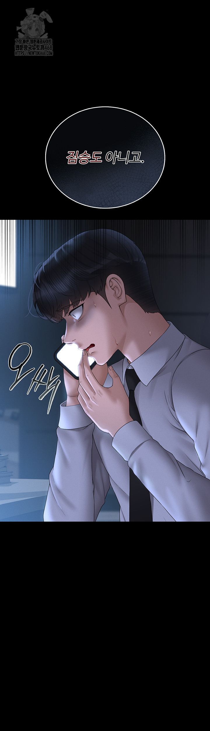 I Became an Apartment Security Manager Raw Chapter 13 - Page 21