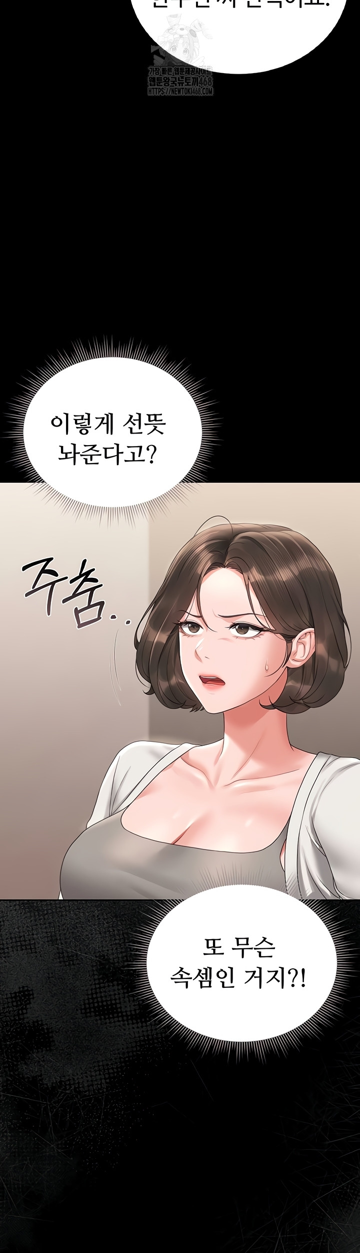 I Became an Apartment Security Manager Raw Chapter 14 - Page 35