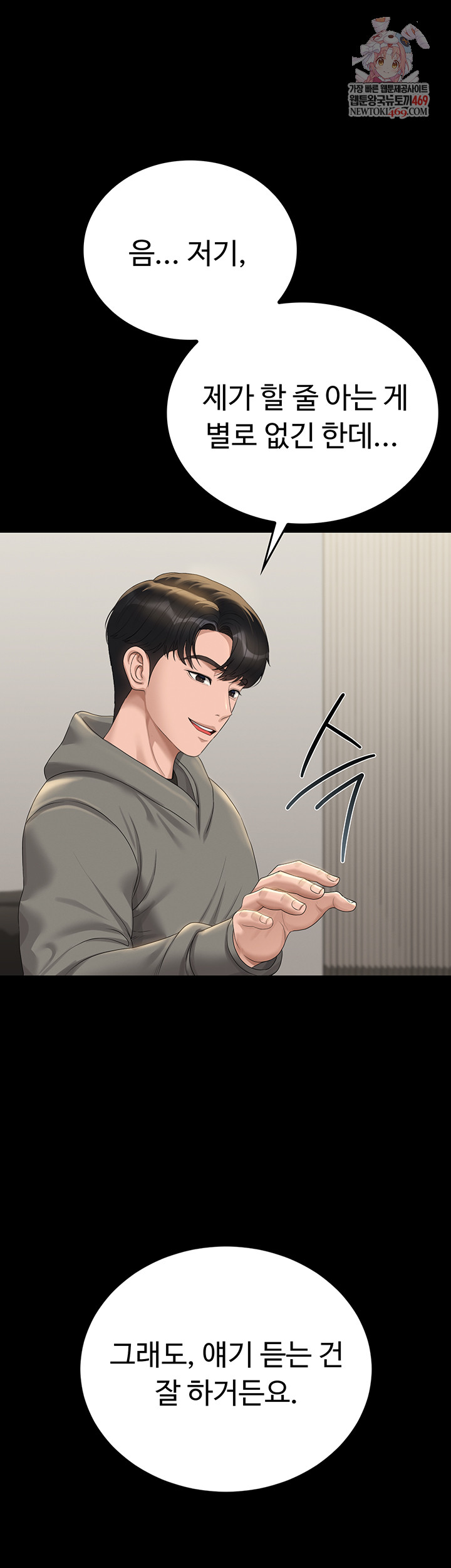 I Became an Apartment Security Manager Raw Chapter 20 - Page 1