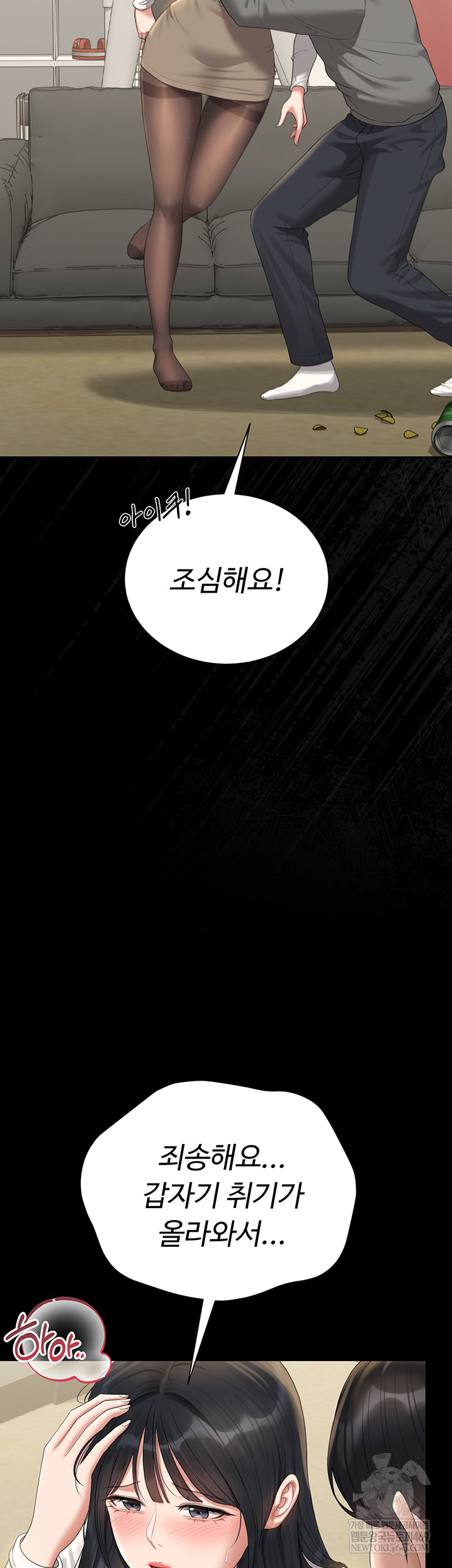 I Became an Apartment Security Manager Raw Chapter 20 - Page 18