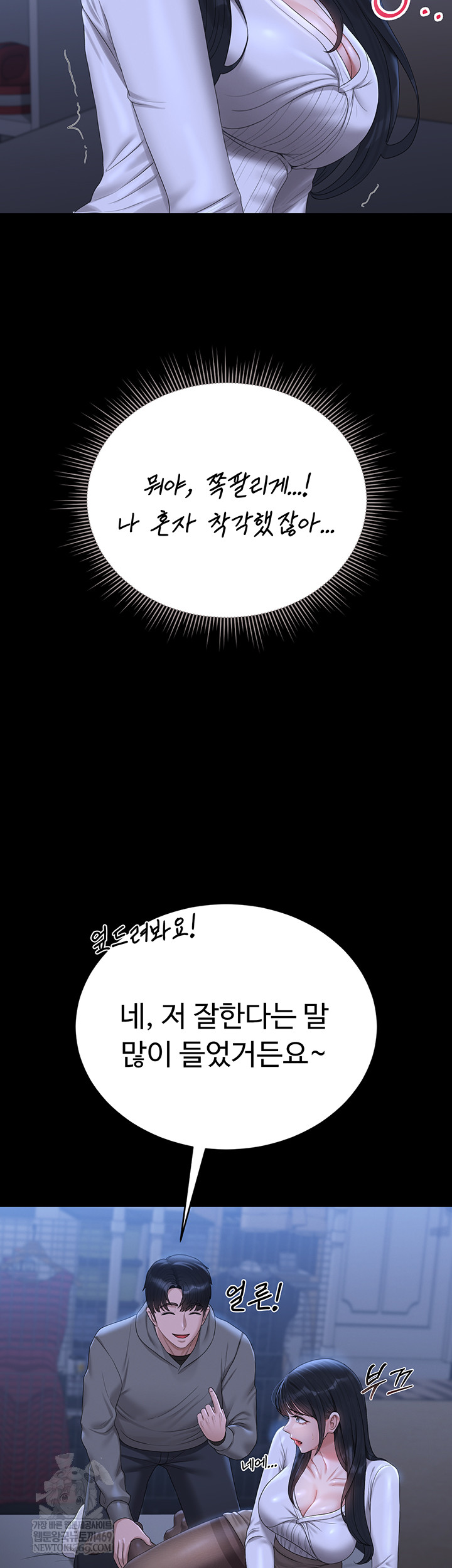 I Became an Apartment Security Manager Raw Chapter 20 - Page 29