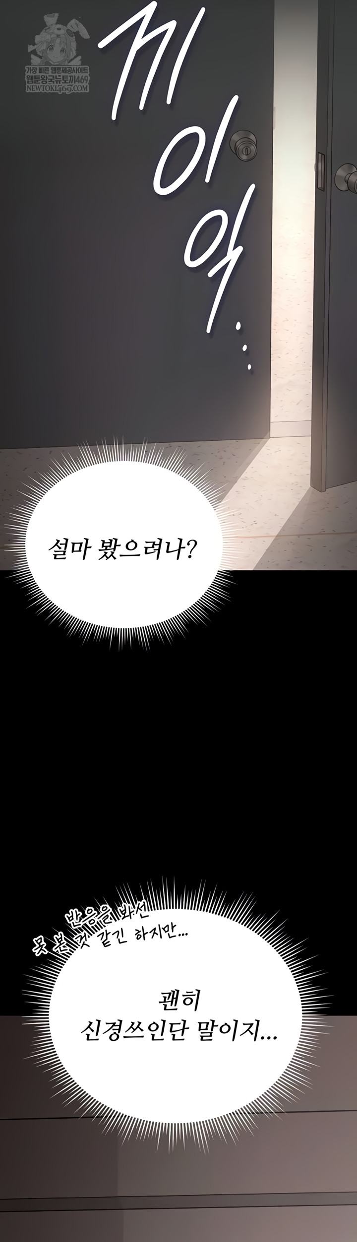 I Became an Apartment Security Manager Raw Chapter 29 - Page 13