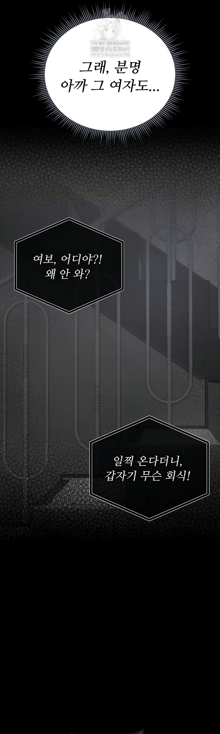 I Became an Apartment Security Manager Raw Chapter 29 - Page 19