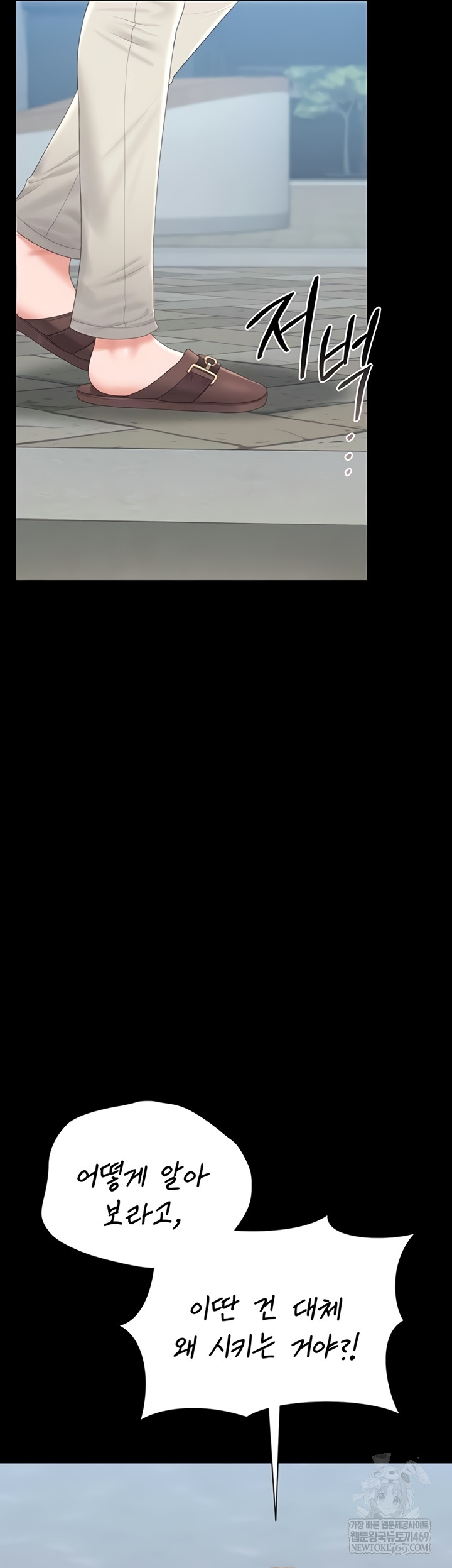 I Became an Apartment Security Manager Raw Chapter 29 - Page 42