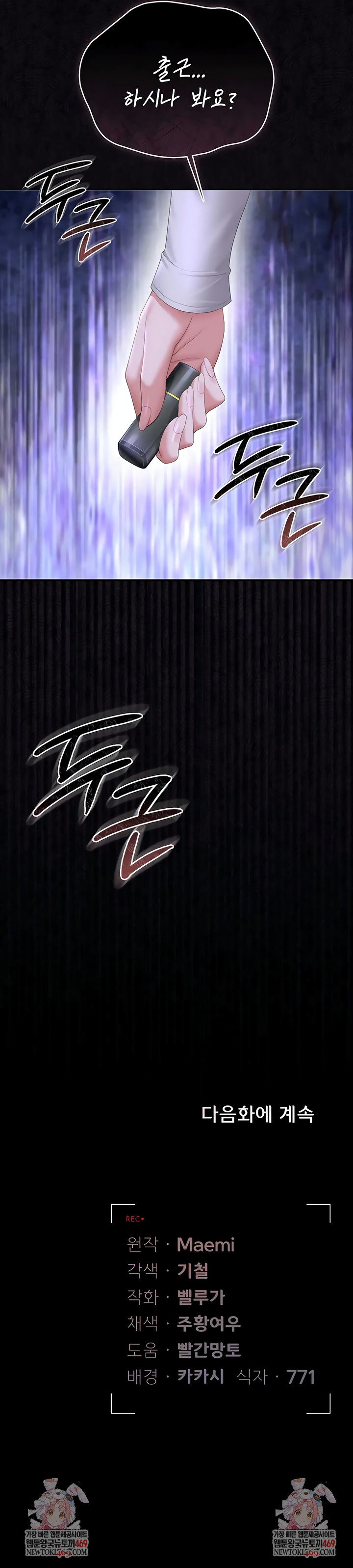 I Became an Apartment Security Manager Raw Chapter 37 - Page 11