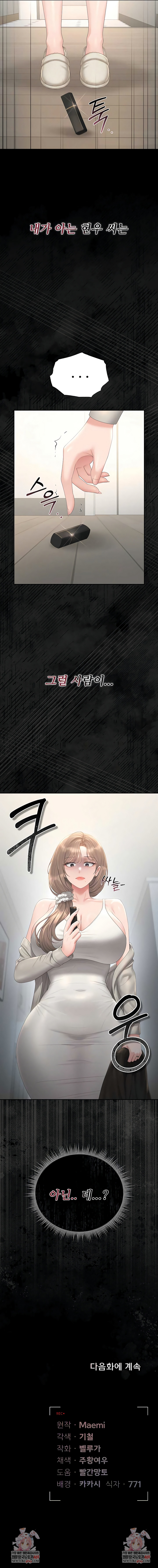 I Became an Apartment Security Manager Raw Chapter 38 - Page 10