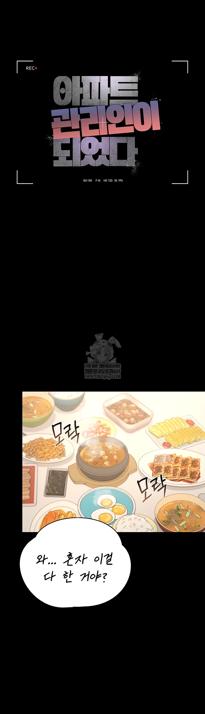 I Became an Apartment Security Manager Raw Chapter 39 - Page 12