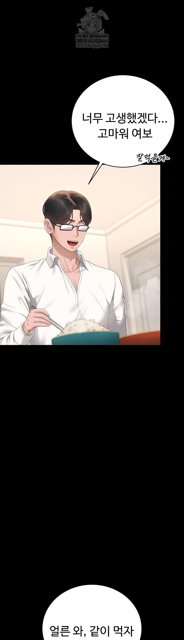 I Became an Apartment Security Manager Raw Chapter 39 - Page 13