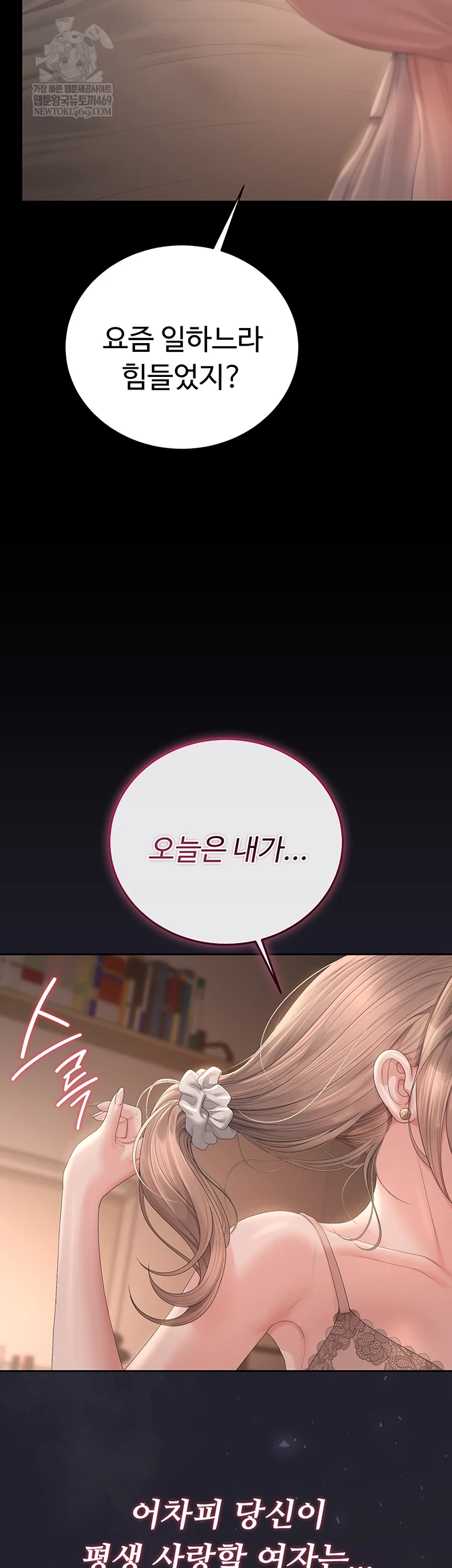 I Became an Apartment Security Manager Raw Chapter 39 - Page 22