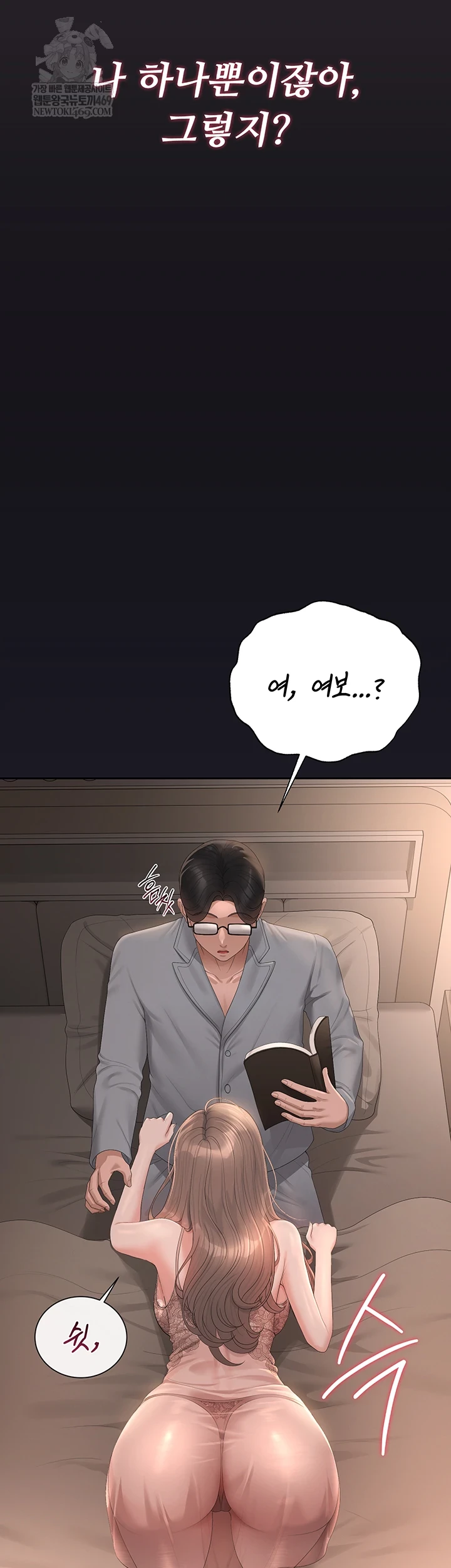 I Became an Apartment Security Manager Raw Chapter 39 - Page 24