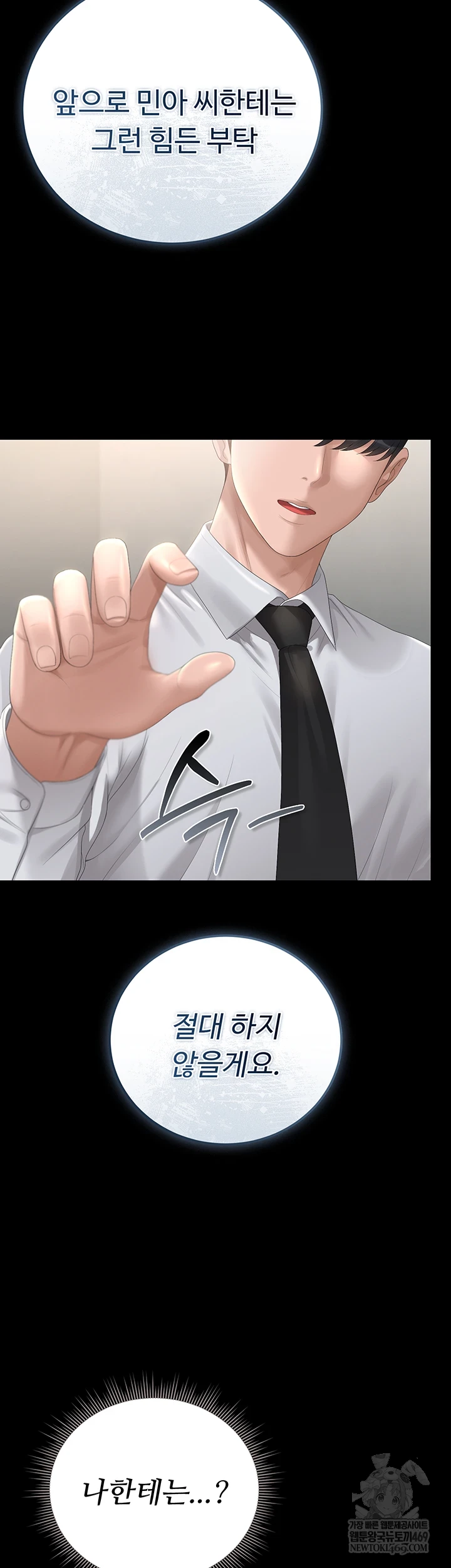 I Became an Apartment Security Manager Raw Chapter 39 - Page 41