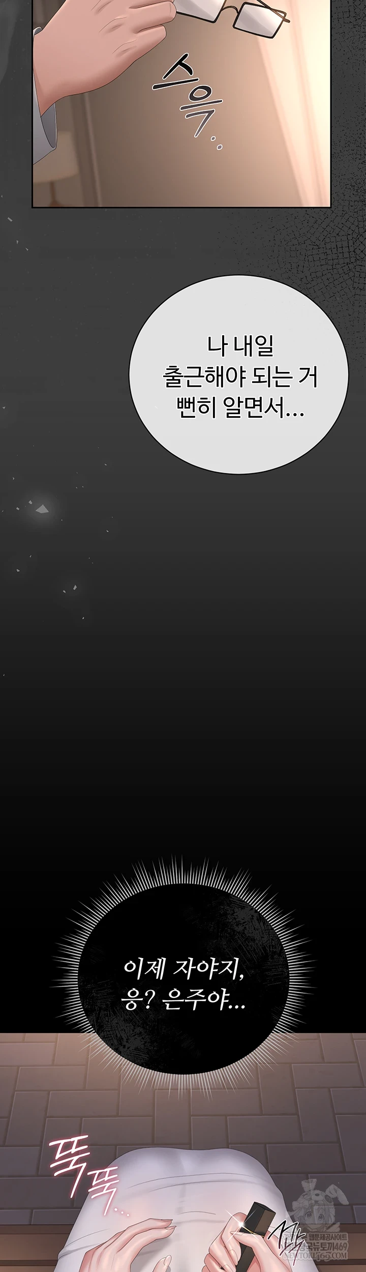 I Became an Apartment Security Manager Raw Chapter 39 - Page 56