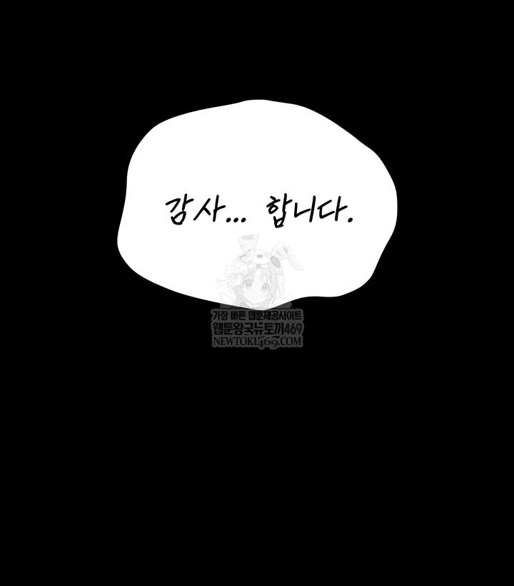 I Became an Apartment Security Manager Raw Chapter 39 - Page 60