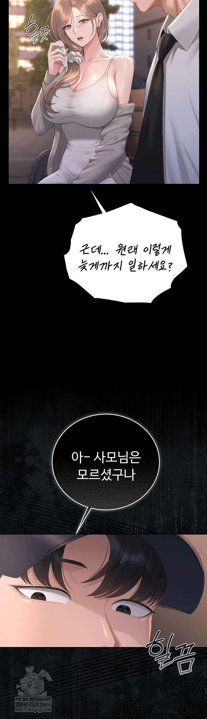 I Became an Apartment Security Manager Raw Chapter 39 - Page 65