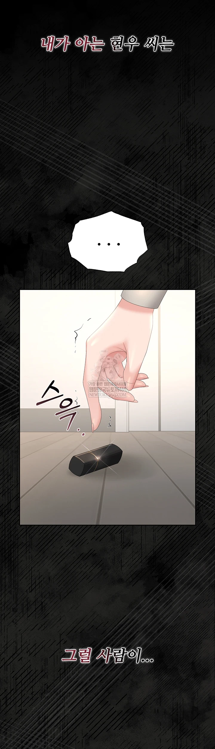 I Became an Apartment Security Manager Raw Chapter 39 - Page 9