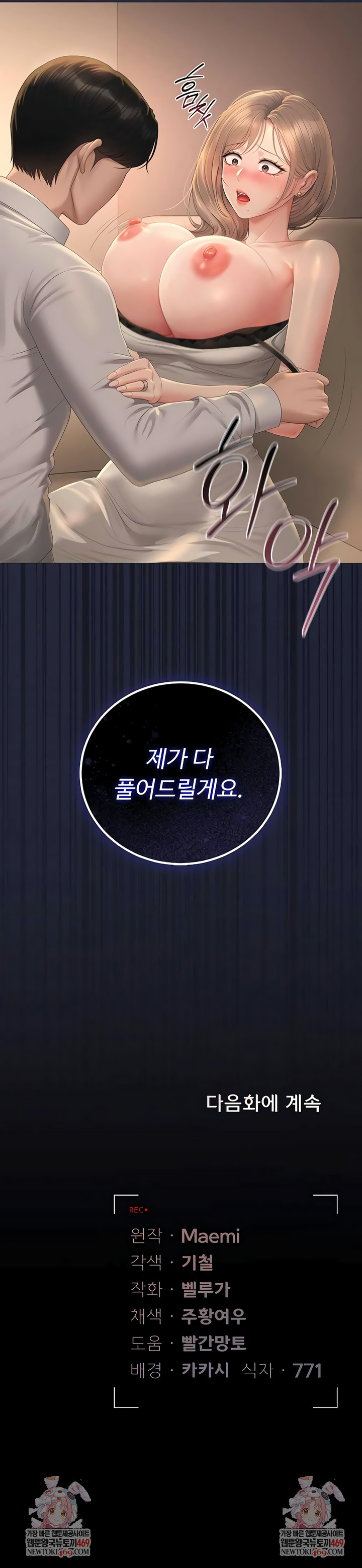 I Became an Apartment Security Manager Raw Chapter 41 - Page 11