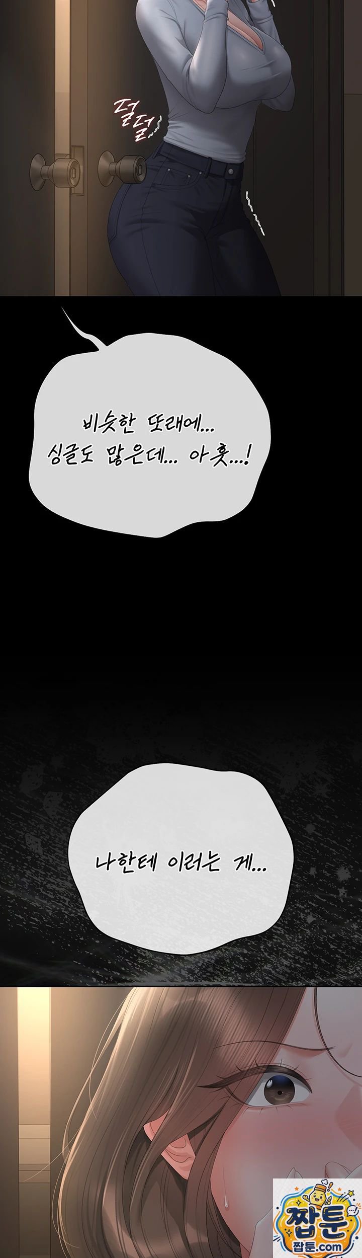 I Became an Apartment Security Manager Raw Chapter 51 - Page 17