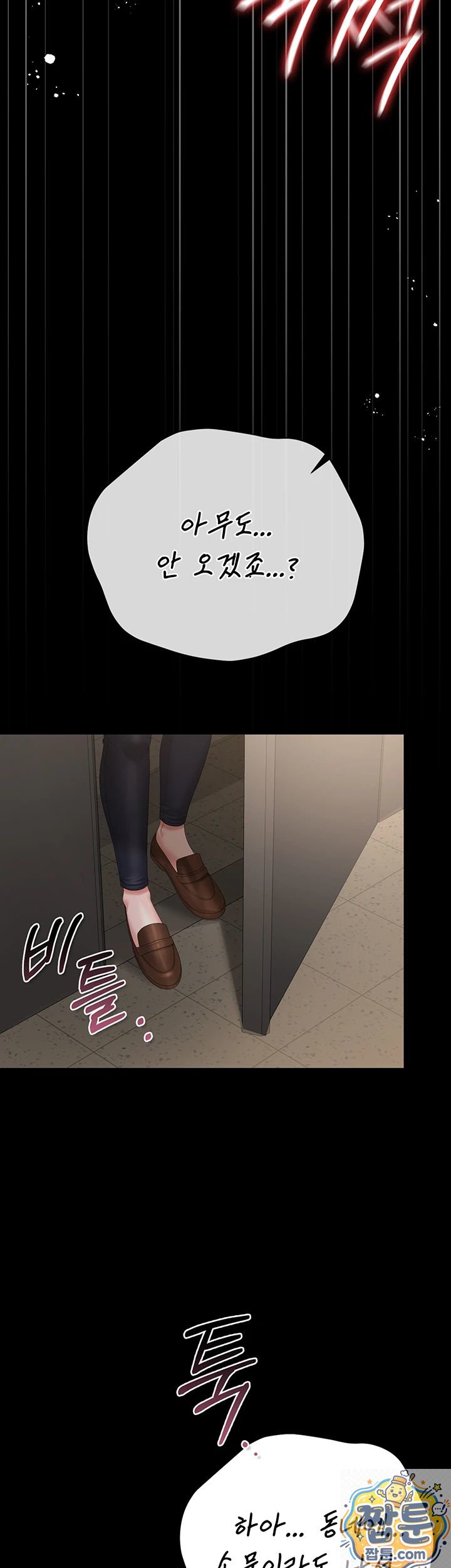 I Became an Apartment Security Manager Raw Chapter 51 - Page 2
